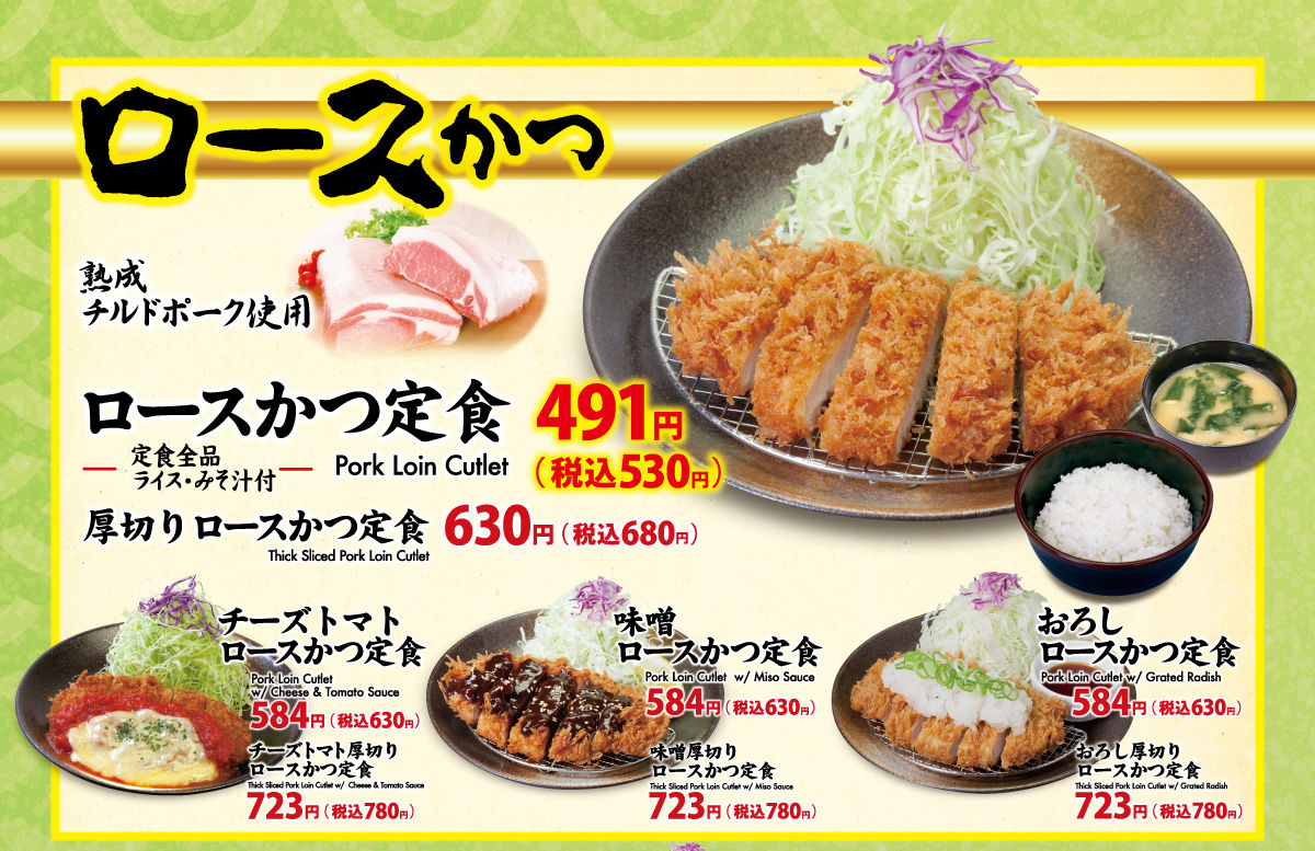 Tonkatsu